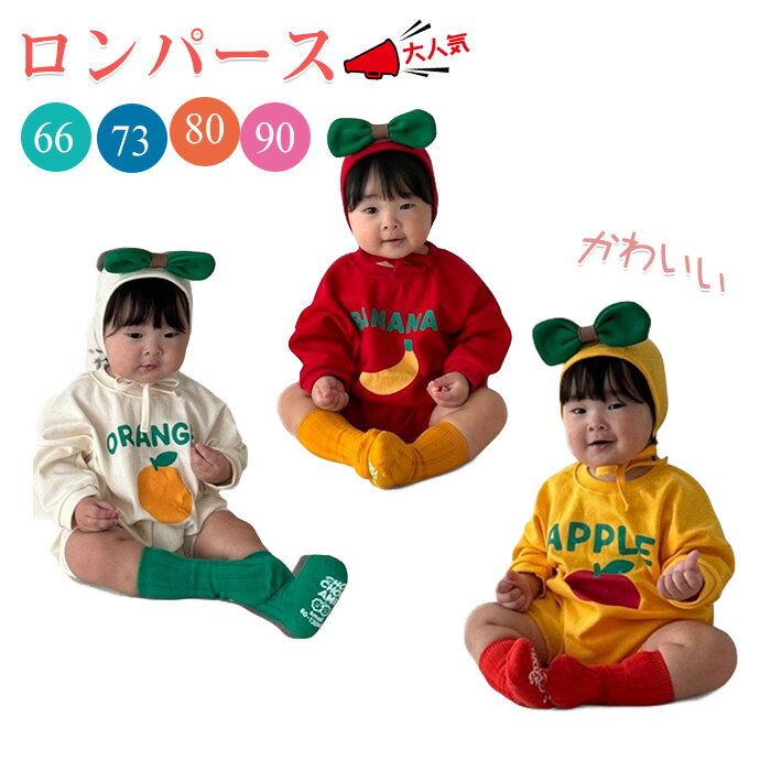 新生児服 ロンパース ベビー服 パーカー 果物 薄手 着ぐるみ オールインワン おしゃれ 赤ちゃん 新生児 カバーオール 男の子 女の子 かわいい 長袖 66c...