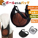 バスケットボールバッグ サッカーバッグ 肩掛ショルダー ボール入れ ボールネット バスケットボール おもちゃ入れ 巾着メッシュ サッカーボールバッグ 持ち運び便...