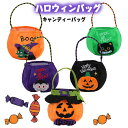 ハロウィントートバッグ ハロウィントリックオアトリートバッグ 「2枚セット」 キャンディバッグ トートバッグお菓子バッグ 子供用 ハロウィン/パーティの記念品に...