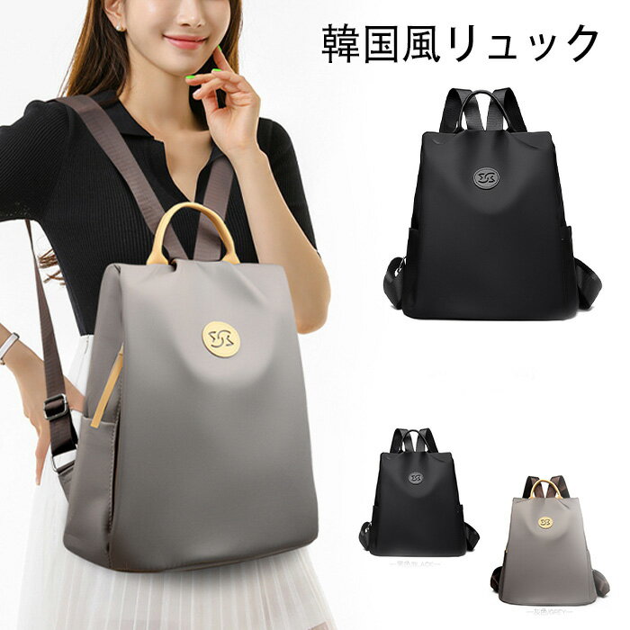 レディース リュック リュックサック 大容量 タウンリュック バックパック リュック 高校生 お洒落 通学 通勤 旅行 軽量 防水 リュック ブラック レディースリュック 通学リュック 可愛らしさ 防水 バックパック レディース リュック ブラック バックパック 仕事用
