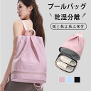 プールバッグ 女の子 男の子 スイミングバッグ リュック型 水泳バッグ プールバッグ 男の子 女の子 ジムバック 軽量 防水[乾湿分離設計『靴収納ポケット付き』...