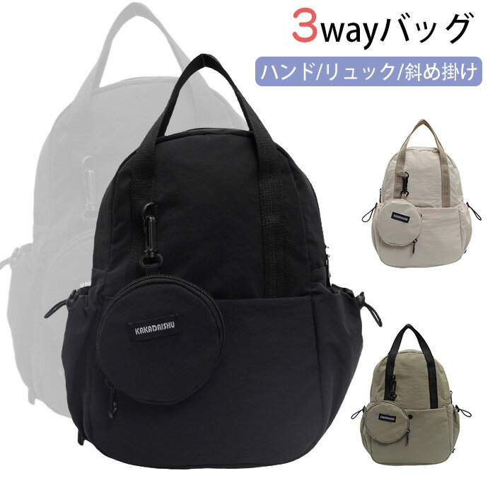 新品 3wayバッグ ハンド リュック 斜め掛け ボディバッグ ショルダーバッグ ベージュ ミニリュック ナ..