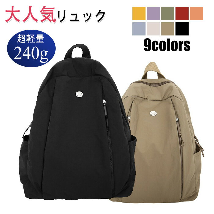 リュック バックパック リュックサック 大容量 超軽量 240g ナイロン 防水 リュックサック 無地 通学 通勤 旅行 アウトドア おしゃれ 人気 カジュアル...