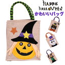 ハロウィントートバッグ 可愛い ハロウィーンパーティー 再利用可能 キャンディーバッググッディバッグ ハロウィンキャンディーグッディーバッグ ファッション 軽量...