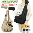 ペットスリング 犬 ペットバッグ【底板付き】抱っこ紐 キャリーバッグ ペットバッグ メッシュネット付き 長さ調節可能 猫 キャリー (ブラック) 抱っこバッグ ...