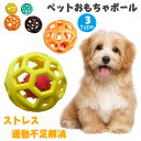 犬用おもちゃ ボール ホーリーローラーボール 3type噛むおもちゃ歯磨き効果 集中力向上ボール ゴム材質 ストレス 運動不足解消 丈夫で長持ち 知育玩具 おやつボール ストレス解消 ぬいぐるみ噛むおもちゃ おやつ隠し 分離不安 歯を傷つけません