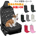 ペット用カーシート 犬用ドライブシート ドライブシート7color【助手席、後部座席用】大判・大型 ペット用 カーシート シートカバー 防水シート 取り付け簡単...