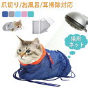 お風呂用猫バッグ 猫メッシュバスバッグ 猫のお掃除袋 猫噛み防止袋 猫用品 介護用品 ネットバッグ 猫ポーチ 猫用みのむし袋 入浴用キャットバッグ グルーミングバッグ 猫用ネット 爪切り お風呂 耳掃除 薬を摂食させ 脱走防止 動物病院/ペット美容室/飼い主家庭適合