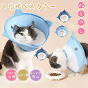 猫犬用エリザベスカラー 猫用ソフトエリザベスカラー 軽量ペットエリザベスカラー 簡単装着 首まり柔らかい 介護用品 手術 怪我 術後の傷口保護エリザベスカラー ...