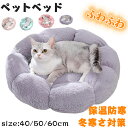 猫 ベッド 犬 ベッド 冬ドーム 猫ハウス ペットベッド 猫 犬 クッション 暖かい滑り止め 洗える ふわふわ 柔らかい 犬猫兼用 丸型花型 室内用 保温防寒 ...