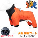 犬服 冬 犬服 綿服コート ジャケット ダウンベスト風ジャケット背中開き 反射テープ付き ハーネス付き お散歩お出かけ 軽量 四つの足 一体型綿入れを牽引する ...