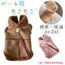 ペット服 秋冬用 犬服 コート ジャケット 背中開き Dカン付き ドッグウェア もこもこ 犬服 フリース パーカー 柔らかい 猫服 可愛い 防寒 保温 小型犬 中型犬 防寒着 ボア もこもこ 秋冬用 犬服 アウター いぬの服 ドッグウェア 犬の服 小型犬 服 寒さ対策