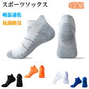 靴下スポーツソックス 5足組 メンズ 男女兼用ランニングソックス 吸湿速乾 抗菌防臭くるぶしソックス 滑り止め 5ペア アンクルソックス くつした メンズ 快適...