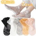 靴下 ソックス レディース かわいい 5足セット 5色 レースソックス 伸縮性 軽量花柄 春夏 シースルー靴下 5足セット 森ガール ロリータ メッシュソック パンプス 靴下 透け感 通気性 抗菌防臭 通気性 涼しい