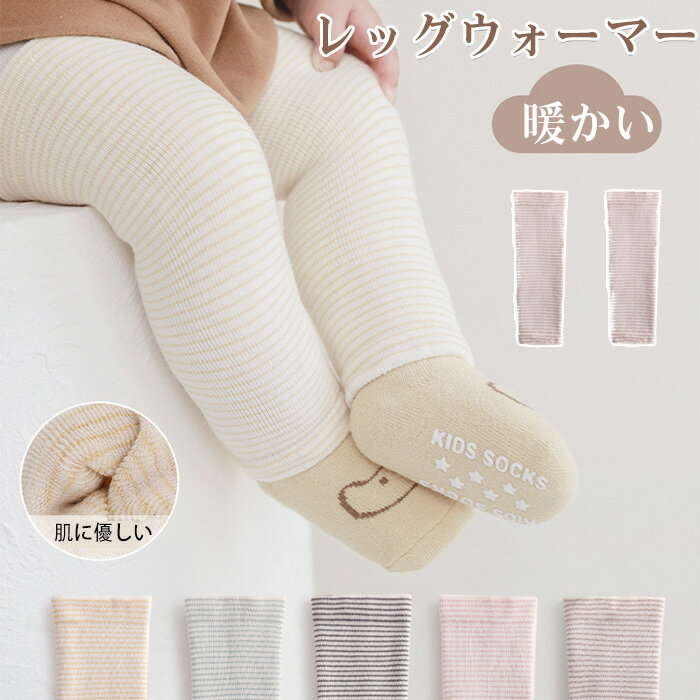 レッグウォーマー ベビー ウォームアップ 子供 足首ウォーマー ベビー 足首 あたためるグッズ 肌に優し..