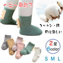 靴下 ベビー 滑り止め キッズ ソックス 2足セット ベビー 靴下 ベビーソックス ベビーソックス 転倒防止 もこもこ キッズソックス 赤ちゃん 靴下 ふわふわ...
