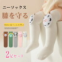 2足セット 膝保護ソックス ベビー オーバーニーソックス 厚手 秋冬 レッグウォーマー キッズ 動物柄ソックス 子供 肌触り 冷え対策 暖かい ママ揃い レッグ...
