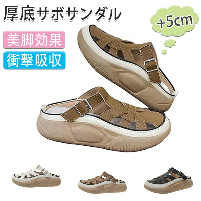 厚底サボサンダル、サボサンダル レディース 厚底カジュアルシューズ 前塞がり 5cm滑り止め靴底 柔らかインソール 耐磨耗 軽量 快適性 通気性 幅広 スリッポ...