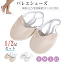 1/2足セット スキンシューズ 大人/子供 バレエダンスシューズ バレエシューズ スプリットソール ダンスシューズ 白 柔らかい 滑り止め バレエ用品 ピルエット ヨガ ジャズダンス ベリーダンス ストレッチ 新体操 ヨガ 初心者 日常用 練習用 ルームシューズ ダンスシューズ