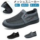 メッシュスニーカー スリッポン メンズ 通気性 カジュアルシューズ サボ サンダル 軽い 軽量 黒 グレー メンズシューズ 大きいサイズ 紳士靴 通勤 ビジネス...