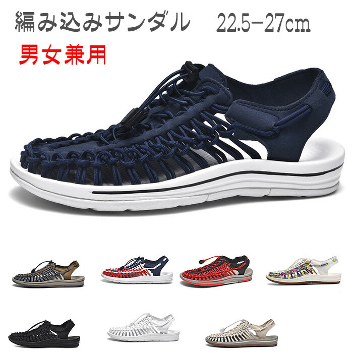 スポーツサンダル 中性的 カジュアル スポーツサンダル 編み込み 通気性抜群 男女兼用 透かし彫り クラシックな2本紐メンズサンダル レディース 独特 おしゃれ サンダル アウトドア サンダル ビーチサンダル運動 登山サンダル 排水 速乾性 軽量 履き心地 黒白