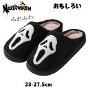ハロウィーンスケルトン スリッパ レディース メンズルームシューズ 骸骨デコレーション 仮装 秋冬用 ユニセックス カップル 屋内用スリッパ 室内履き 足元 防...