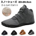 スノーシューズ メンズ レディース 裏起毛 スノーブーツ ショートムートンブーツ 秋冬 暖かい 男女兼用 裏ボア シューズ 雪靴 歩きやすい 滑り止めメンズ レ...