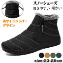 スノーシューズ メンズ レディース スノーブーツ ウィンターブーツ 防寒ブーツ 防水冬用ブーツ 軽量 フラットシューズスリッポン 綿靴 雪靴 通勤 通学 アウト...