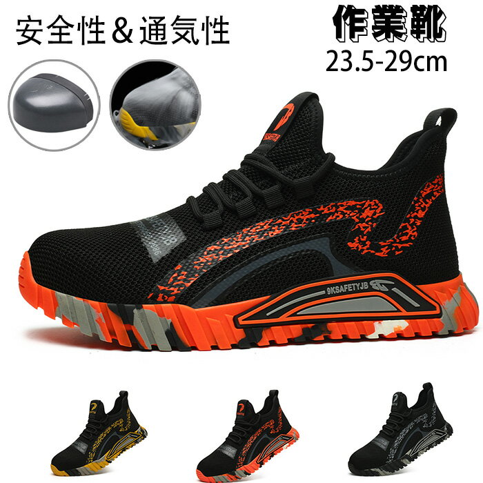 安全靴 メンズ レディース 安全シューズ作業靴 ファッション 軽量 通気性 クッション性 鋼先芯 安全靴 ..