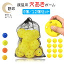 野球 練習用 ボール 穴あきボール バッティング トレーニング 野球ボール 弾力性高い 練習 子供 柔らか EVA素材 直径72mm 6個/12個セット 収納袋付き 軽くて柔らかい 壊れにくい 持ち運び イエロー グリーン ブルーオレンジ