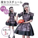 3点セット 吸血鬼 魔女 コスチューム ハロウィン カボチャ魔女 姫 メイド服 コスプレ衣装 ハロウィン仮装 大人子供服 メイド 仮装舞踏会 おもしろ 小悪魔 ガールズ ワンピース 吸血鬼コスチューム パーティー イベント 学園祭 文化祭 発表会 ステージ 演出服 ハロウィン仮装