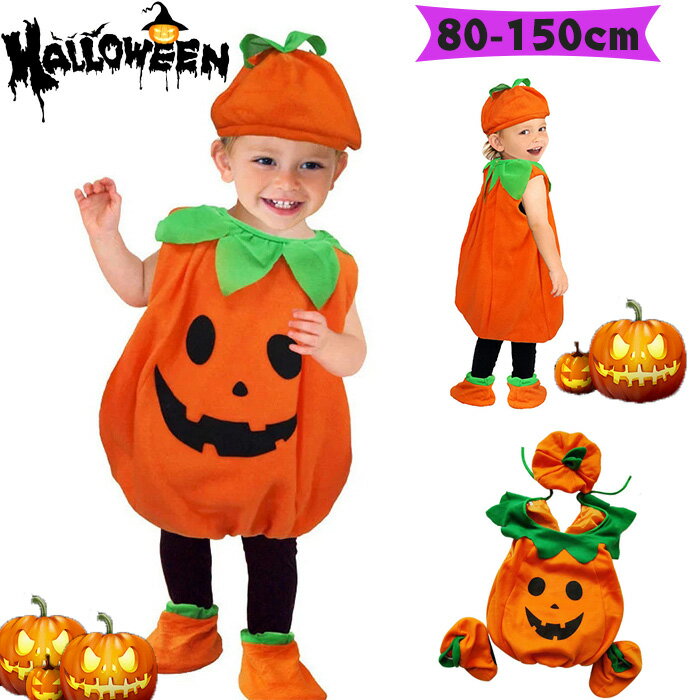 ハロウィン子供コスプレ カボチャコスプレ3点セットカボチャ衣装+帽子+靴衣装 仮装 万聖節ベビー キッズ パンプキン コスチューム 可愛いパンプキンカボチャ子供 女の子 男の子 着ぐるみ デビル お化け 変装 かわいい 男女兼用 ハロウィン イベント 子供の日文化祭演劇のサムネイル