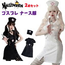 ハロウィン コスプレ ナース服 ナース 看護婦 女医 医者 2/3点セット 服*帽子*ソックス コスチューム 仮装 なりきり ドクター ゾンビ 大人 コスプレ衣装 エロい バレンタインデー かわいい 大人用 可愛い クリスマス ヴァレンタイン 女性 ミニスカート ホワイト 白黒