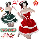 クリスマス衣装 サンタコス レディース サンタクロースコスプレ バニーワンピース 制服 ベルベット キャミソールワンピース 仮装コスチューム セクシー仮装 可愛い女性レディース演出服 イベント 新年会 パーティー 舞台 文化祭クリスマス サンタワンピースと帽子