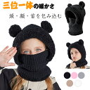 ニット帽 子供 秋冬 キッズ ネックウォーマー フード 防寒 保温 帽子 目出し帽 4~10歳 バラクラバ フリース フェイスカバー スキー スノボー 自転車 通学 マスク 防風 男の子 女の子 頭・顔・首を包み込む 帽子 マフラー 一体型 多機能 耳当て マフラー 寒さ対策 首元暖か
