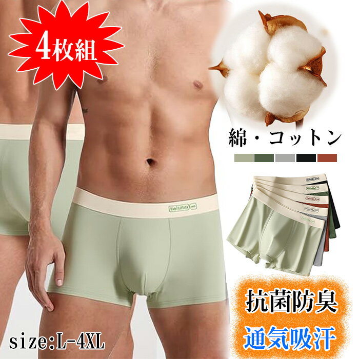 ボクサーパンツ メンズ パンツ 下着 男性下着 メンズ下着 前閉じ 4枚組 L-4XL 35-95kg 大きいサイズ 綿..