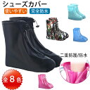 レインシューズ シューズカバー 完全防水 靴 【厚めPVC 滑り止め 耐摩耗 】 レインブーツ 靴カバー 携帯 メンズ レディース ブーツカバー 雨 濡れない ...