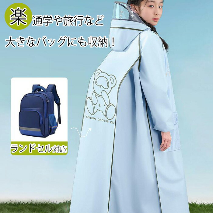 レインコート自転車 学生 中学生 高校生 レインコート ランドセル リュック対応 レインポンチョ 透明バイザー ロング丈 袖あり 雨合羽 反射テープ 防風 アウトドア 梅雨 豪雨対策 自転車用レインコート 子供 大人 レインコート 自転車 防災 散歩 通学 通勤 レインポンチョ