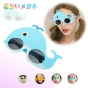 クジラの衣装のメガネ チャームラインストーン アクセサリーメガネ パーティーグッズ ビーチグッズ ビーチパーティーグラス ビーチパーティー面白いメガネ プラスチック おもしろメガネ ジョークグッズ おもしろグッズ おもちゃ クリスマス コスプレ 仮装グッズ