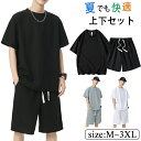 ジャージ メンズ 上下 セット 夏服 tシャツ メンズ 半袖 ハーフパンツ セットアップ 夏 無地 カジュアル スウェット シンプル おしゃれ スポーツウェア ...