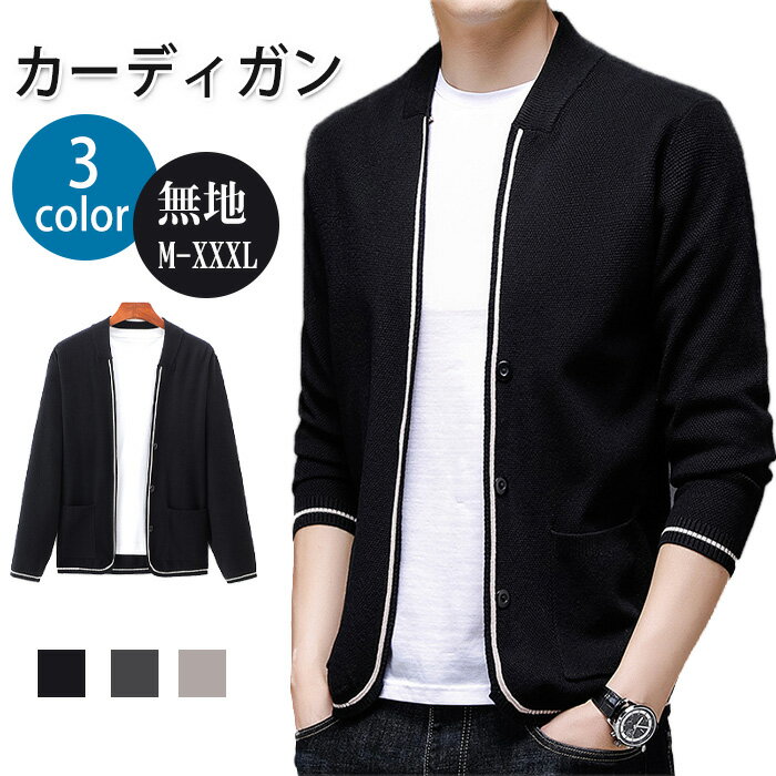 カーディガン メンズ カーデ トップス 前開き ニット セーター 長袖 薄手 カットソー カジュアル 春秋 スリム 着痩せ 普段着 かっこいい ニット薄いカーデ...