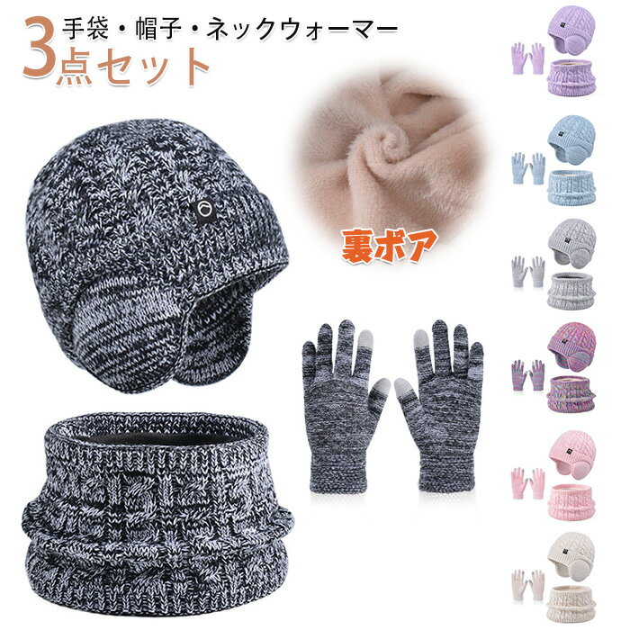 3点セット ニット帽 手袋・帽子・ ネックウォーマー 子供 秋冬 裏ボア 暖かい 厚手 防寒 キッズ ネック..