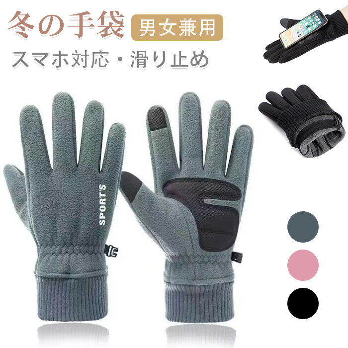 手袋 メンズ レディース グローブ 防寒手袋 裏起毛 手袋 防寒手袋 グローブスマホ対応 暖かい保温 防風 滑り止め てぶくろ バイク サイクリング 通勤 通学男女兼用スマホ操作 撥水 裏起毛 散歩 釣り 登山トレッキング ドライブ スキー 手袋 グローブ(4)