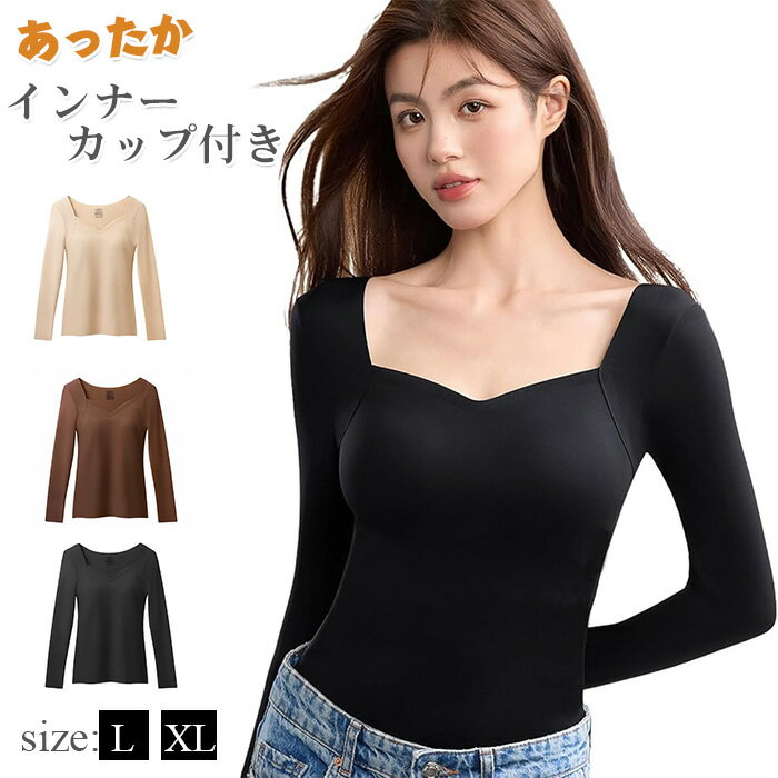 あったかインナー 長袖 カップ付き ブラトップ レディース あったか素材 やさしい肌ざわり 【薄手生地がフィットし、着ぶくれなし】Vネック シンプル普段着 自由な動き 下着 肌着 レディース インナーシャツ 脇肉すっきり ストレッチ 伸縮性 インナー