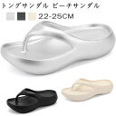 トングサンダル ビーチサンダル サンダル レディース リカバリーサンダル 厚底 歩きやすい 疲れない 軽量 美脚 柔らかい おしゃれ シューズ 歩きやすい 人気