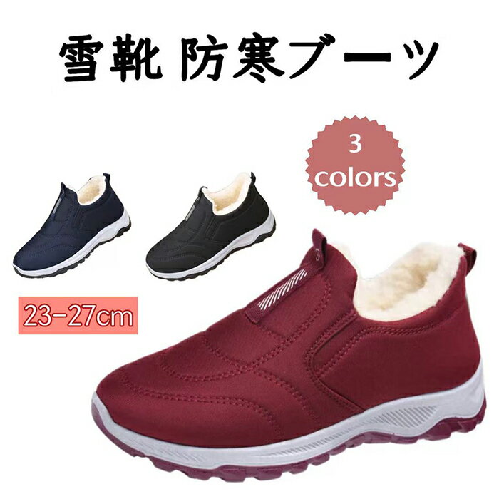 スノーシューズ スノーブーツ レディース メンズ ウィンターブーツ スニーカー 防水 おしゃれ 黒 マウ..