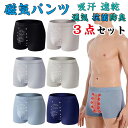 【期間限定・10%OFFクーポン】磁気パンツ メンズ ボクサーパンツ 男性下着 前立腺を保護する マイナスイオン効果 吸汗 速乾 通気 抗菌防臭 男性用磁気マッサージ下着 3D ボクサー パンツ インナー 下着 ブリーフ 平角 短パン 無痕 高伸縮性生地 大きいサイズ