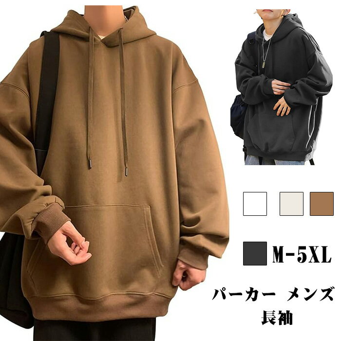 パーカー メンズ 長袖 秋冬 プルオーバー 秋服 大きいサイズ フード付き 無地 トレーナー カジュアル かっこいい 大きいサイズ 秋冬 軽量 軽いパーカー メンズ トレーナー シンプル カーディガン 男女兼用
