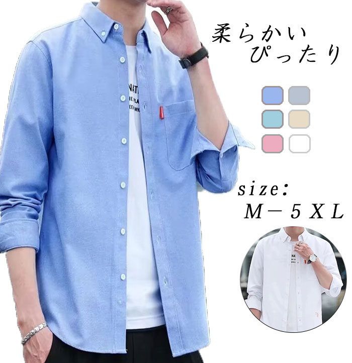 シャツ メンズ 長袖 オックスフォードシャツ メンズ 長袖 ボタンダウン 胸ポケット付き 形態安定 きれいめ カジュアル 羽織り シャツジャケット 上着 シンプル ワンポイント カラーシャツ 紳士服 ビジネス お洒落 無地 春 秋 冬 ウエスタンシャツ カジュアルシャツ