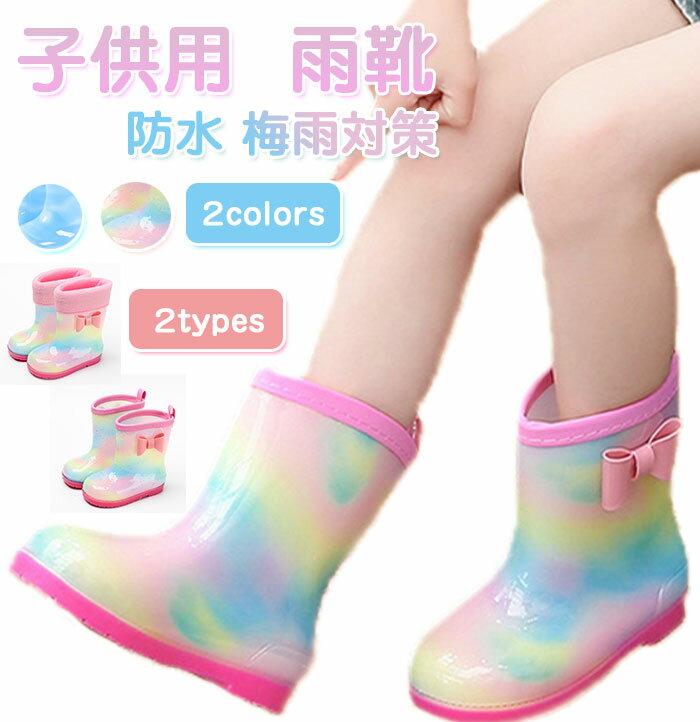 レインブーツ キッズ レインブーツ 長靴 雨靴 レインシューズ 女の子 男の子 男女兼用 子供用 可愛い 雨靴 雨具 雨用 子ども 子供 防水 梅雨対策 小さい...